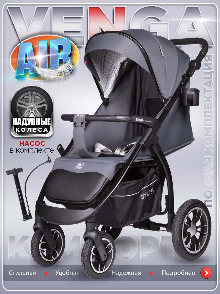 Коляска прогулочная Venga надувные колеса нагрузка до 22 кг - фото 1