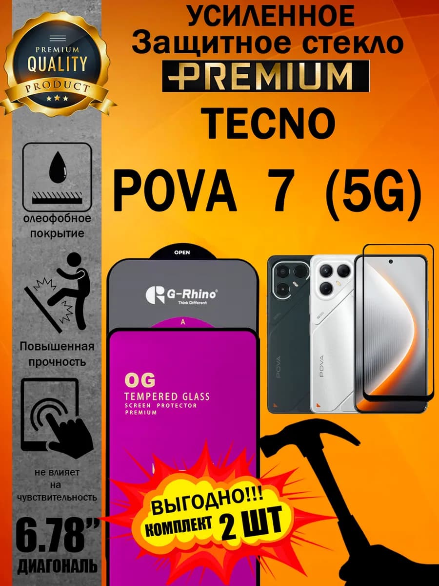 Защитное стекло усиленное для Tecno Pova 7 5G