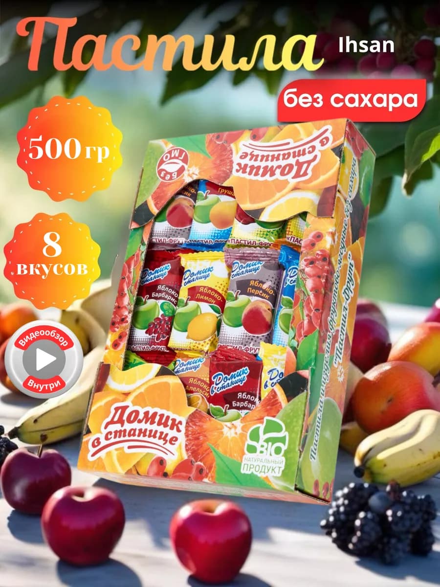 Домик в станице пастилушки натуральные