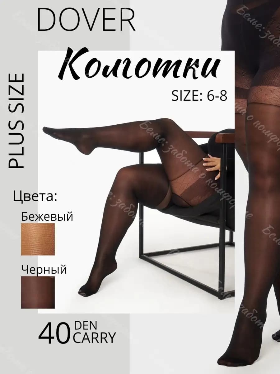 Утягивающие колготки больших размеров