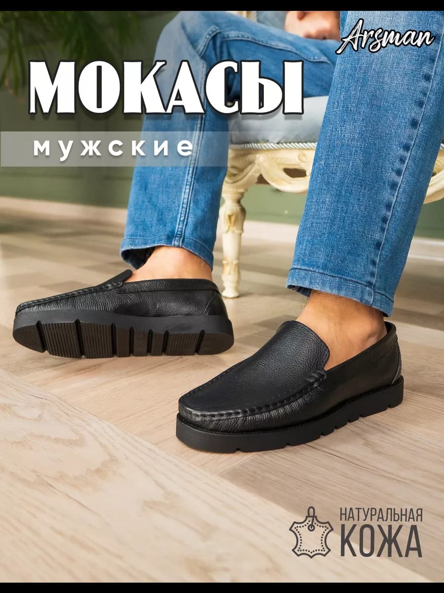 Мокасины натуральная кожа