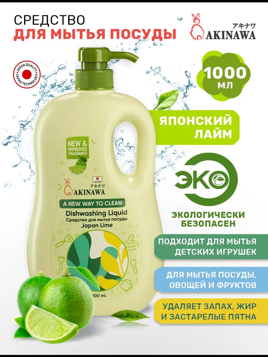 Средство для мытья посуды 1 литр