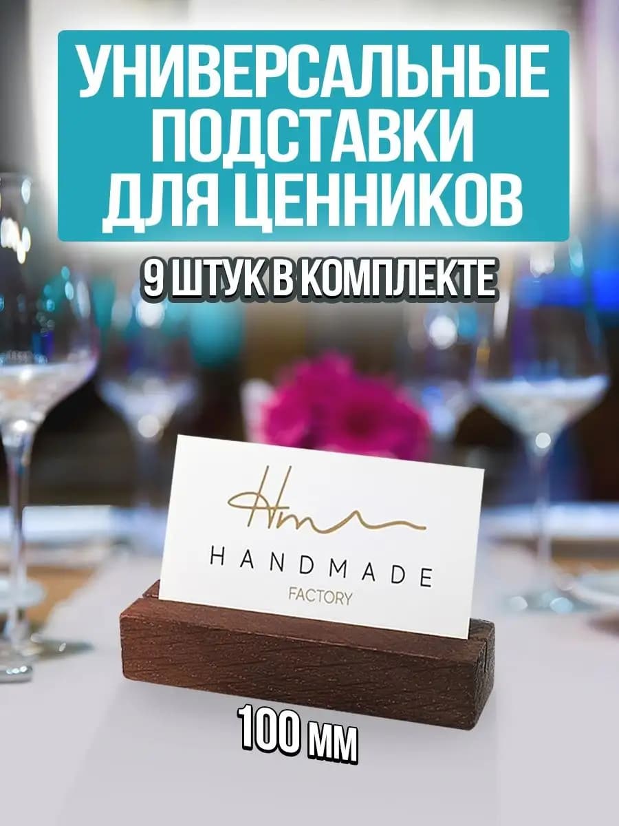 Подставки универсальные для ценников