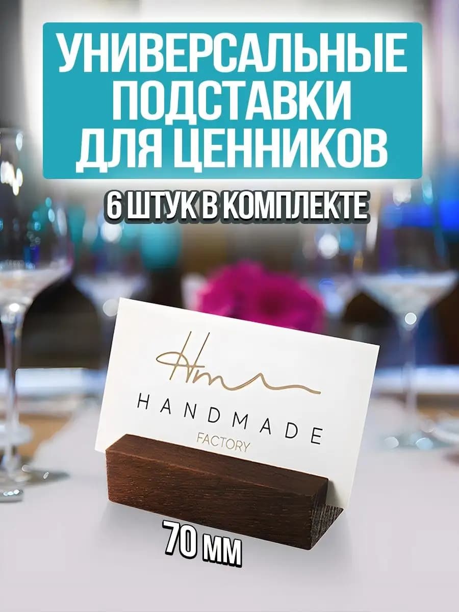 Подставки универсальные для ценников