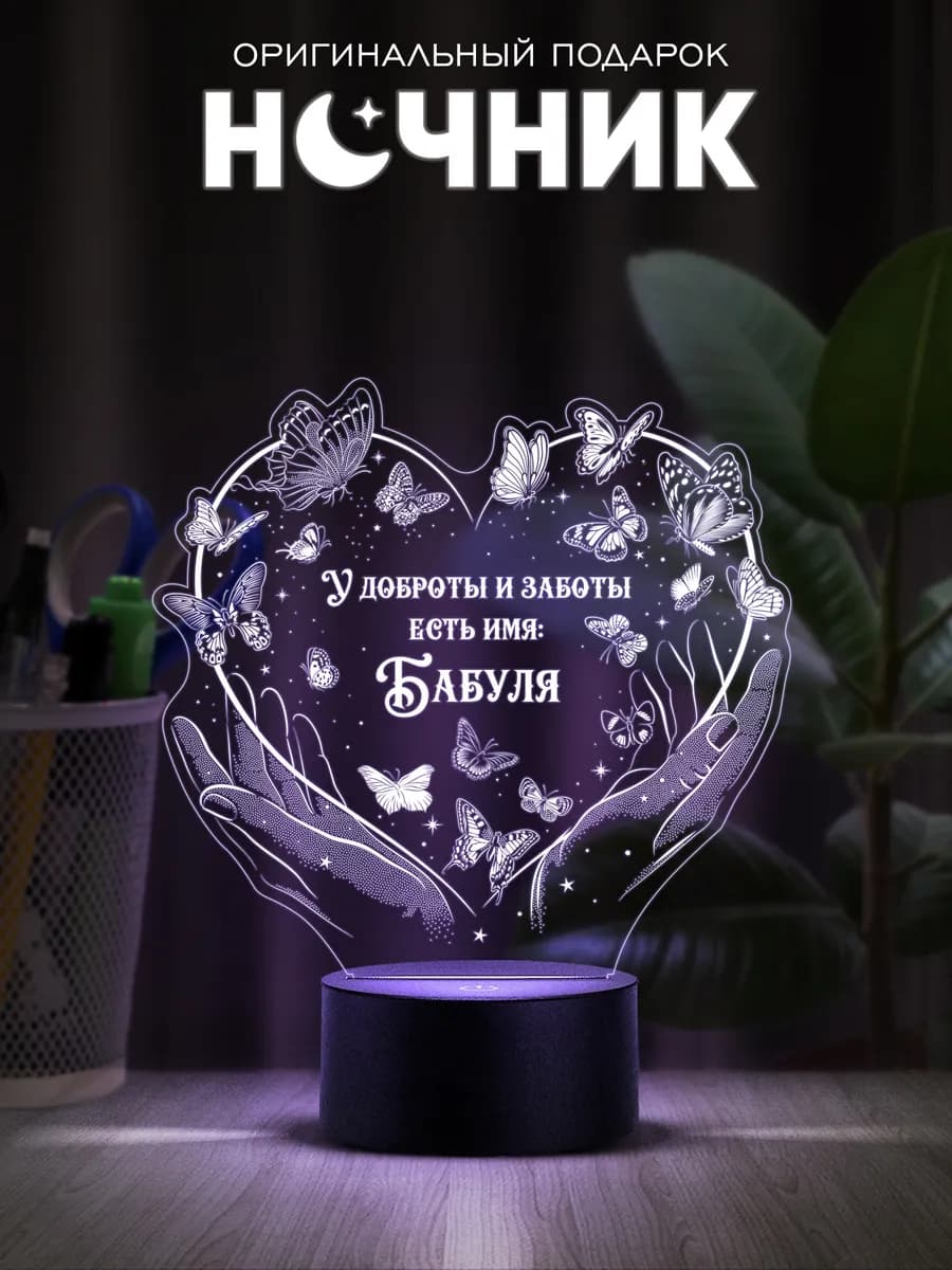 Ночник - Подарок бабушке