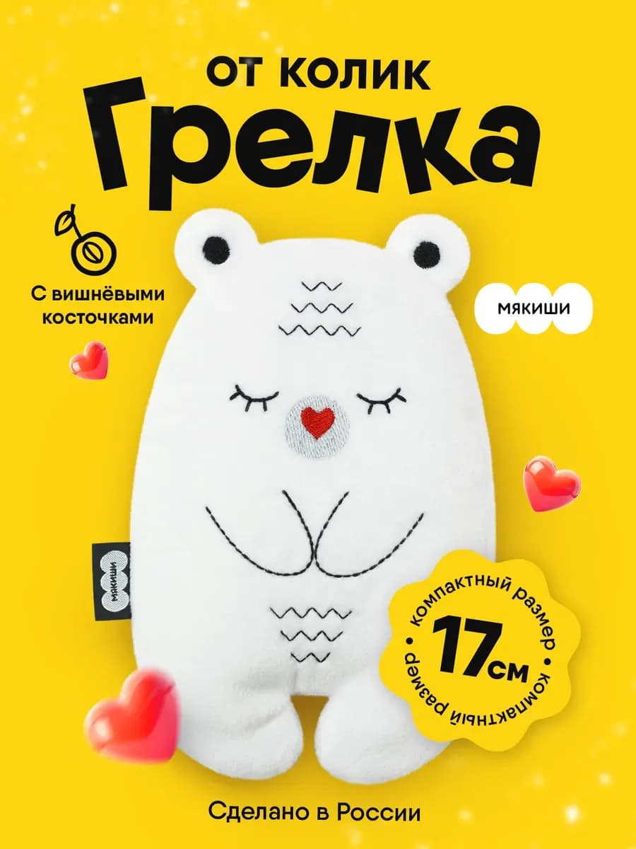 Игрушка грелка для новорожденных с вишневыми косточками