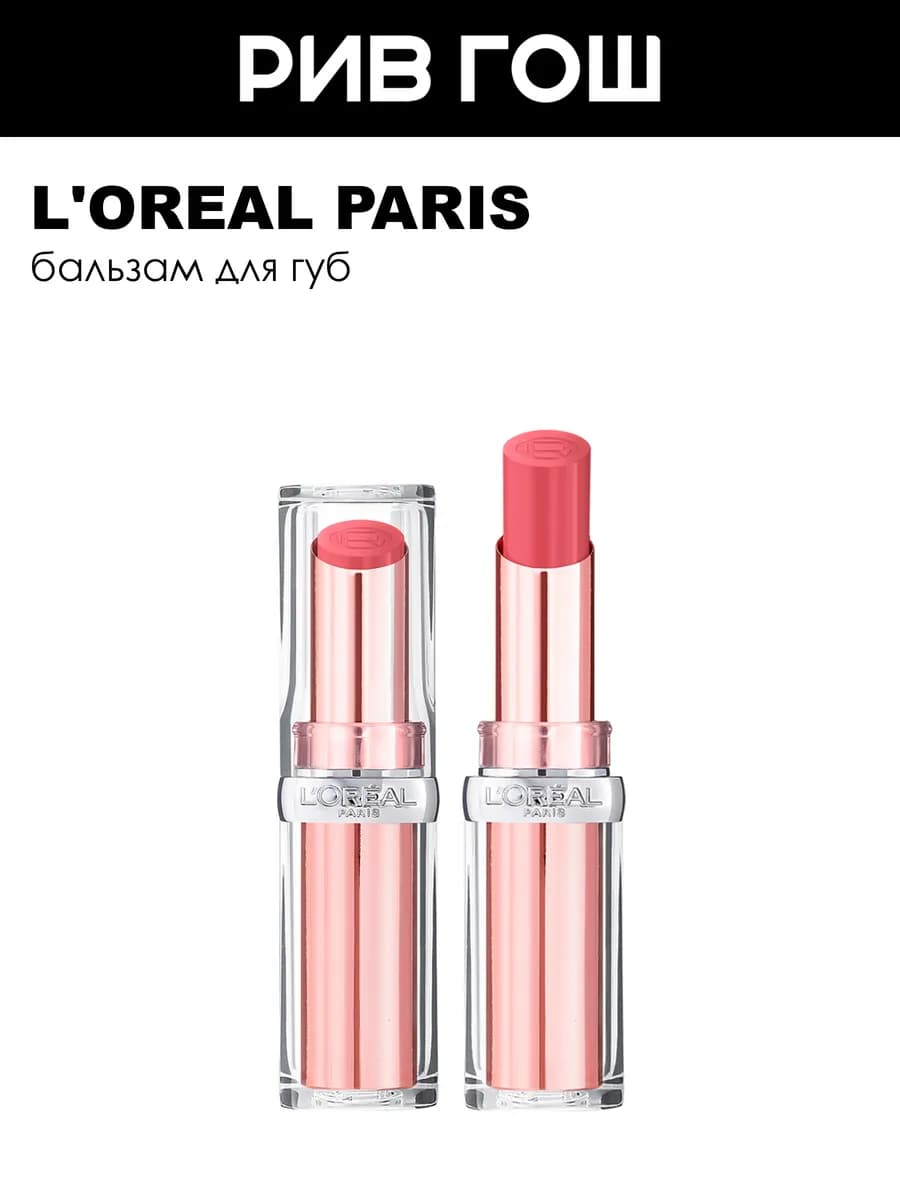 Бальзам для губ Glow Paradise 38 мл 193 Rose Mirage