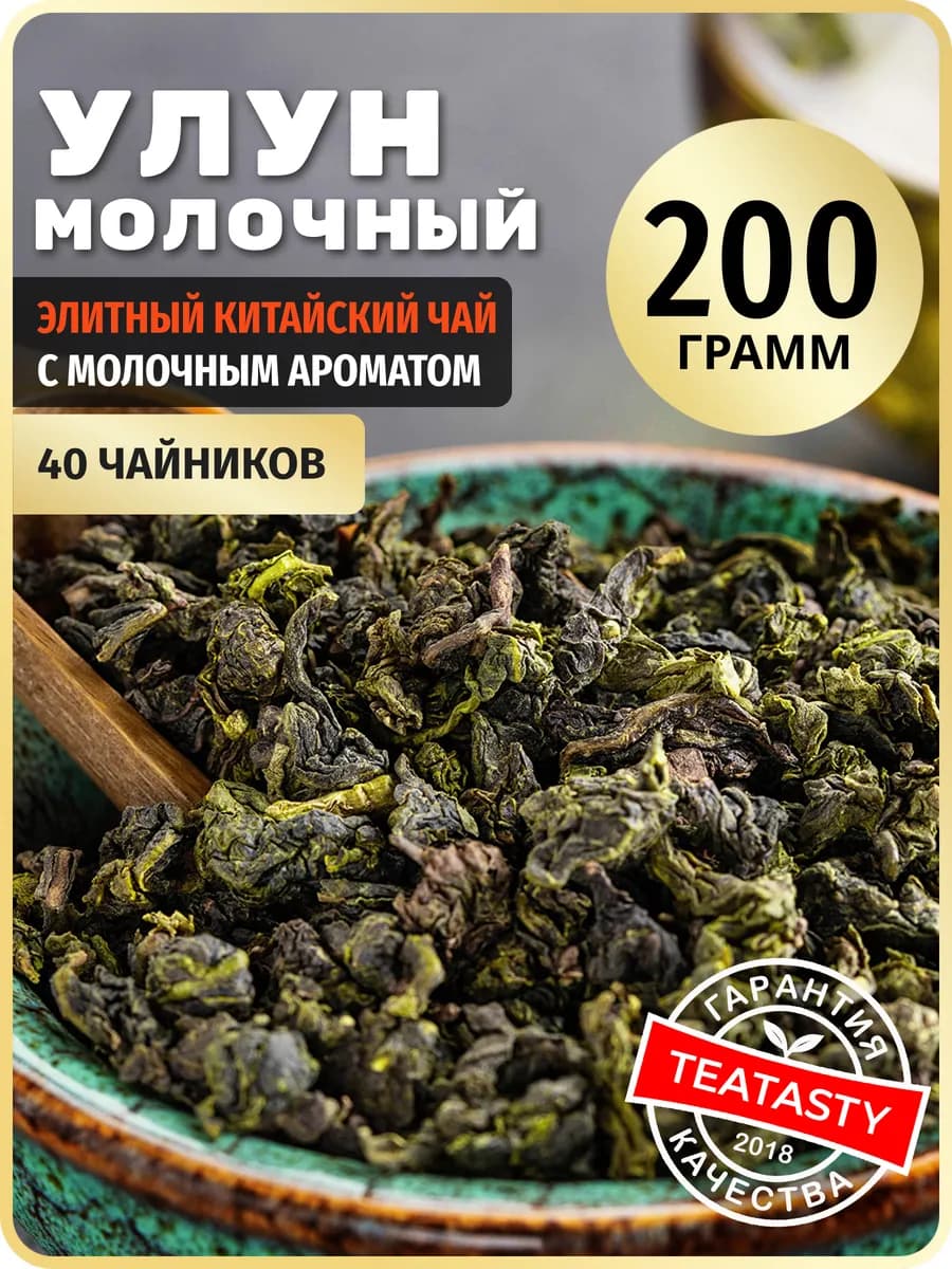 Молочный Улун чай зеленый листовой без добавок, 200 г