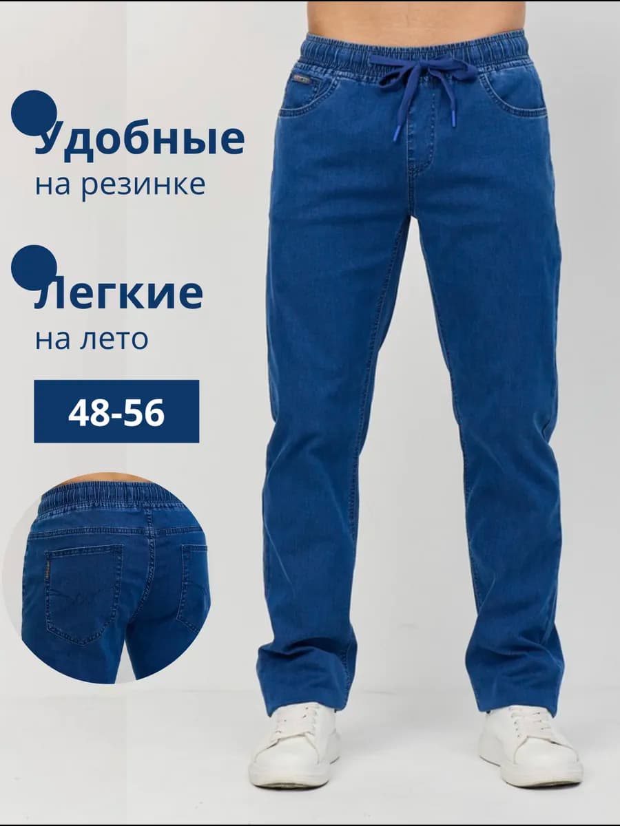 Джинсы летние на резинке в поясе