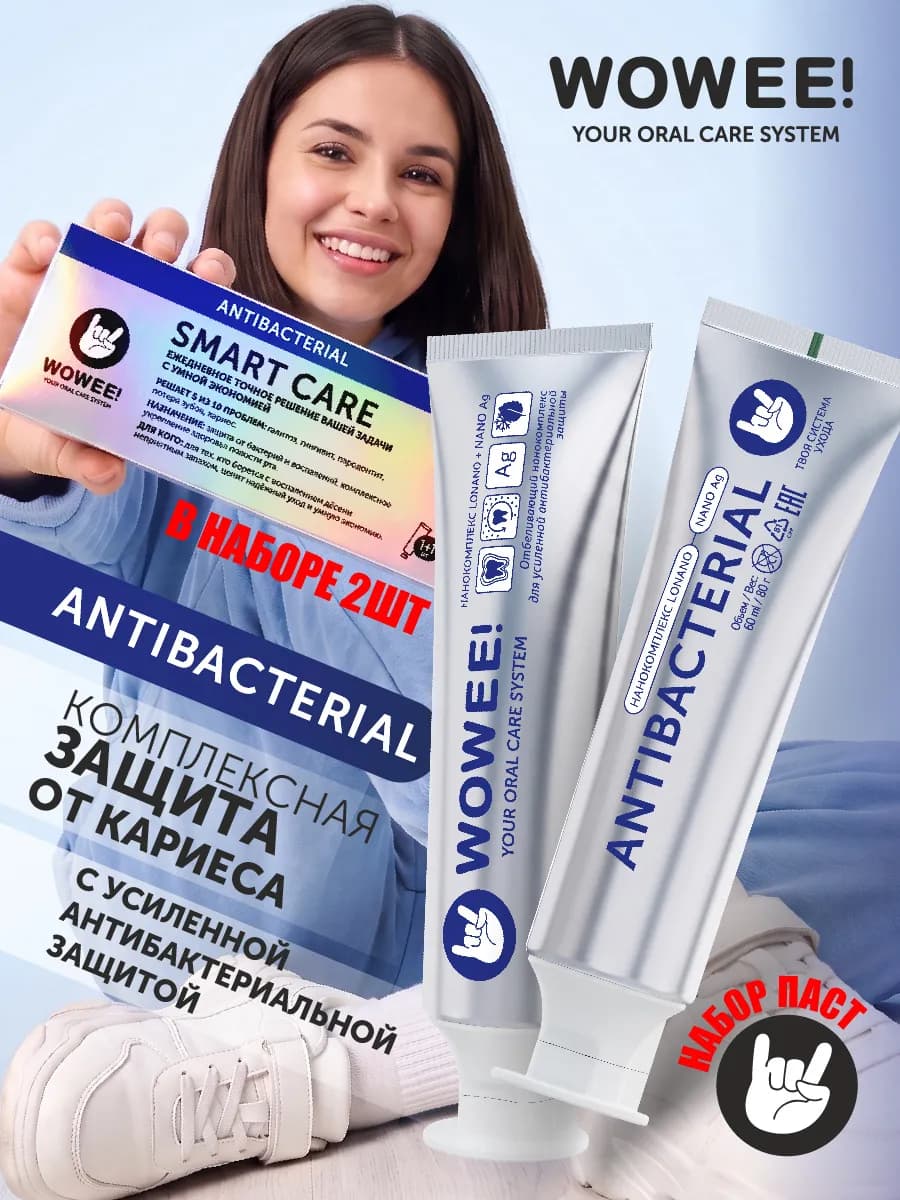 Зубная паста с усиленной антибактериальной защитой, 2 шт