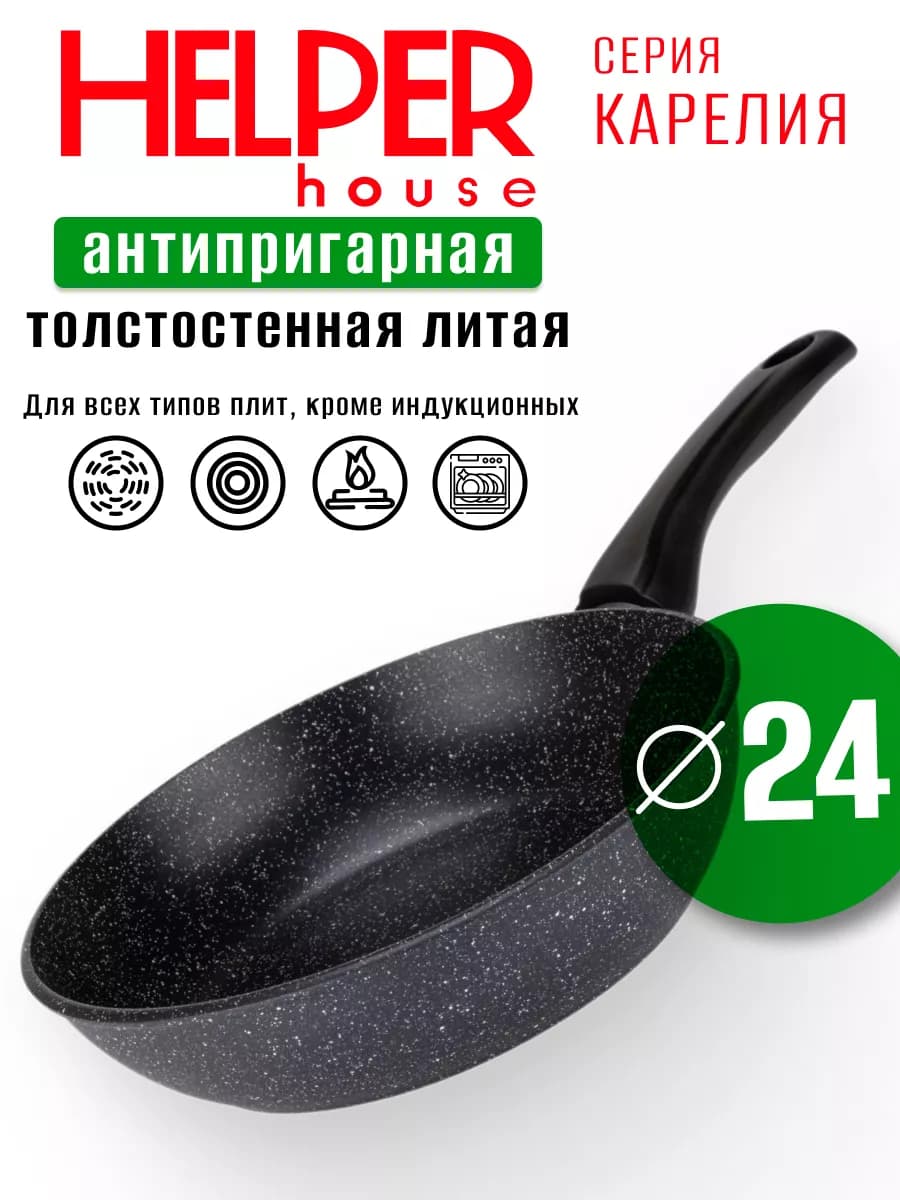 Сковорода 24 см антипригарная глубокая без крышки литая