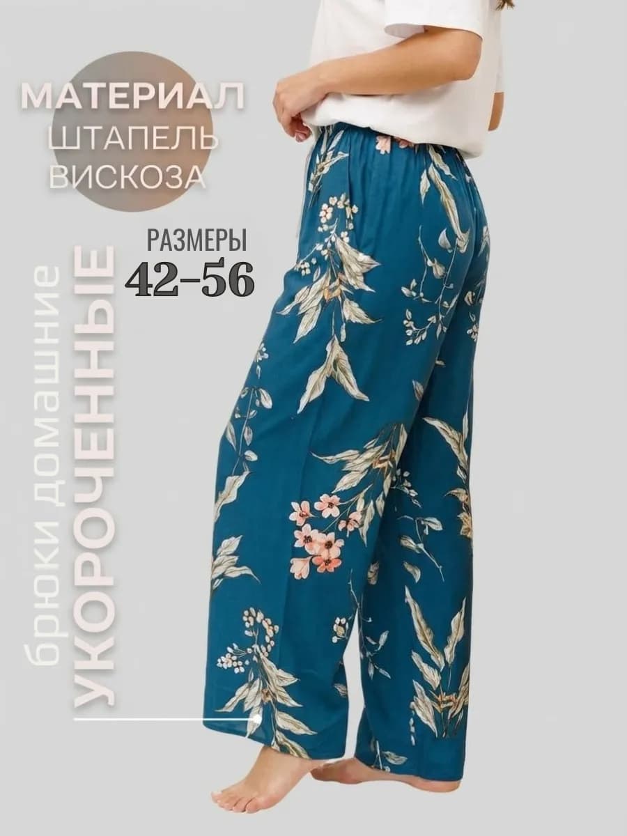 Брюки домашние на резинке Летние