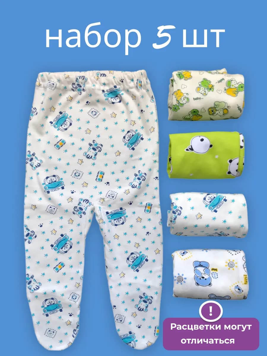 Ползунки для новорожденных малышей комплект 5 шт - фото 1