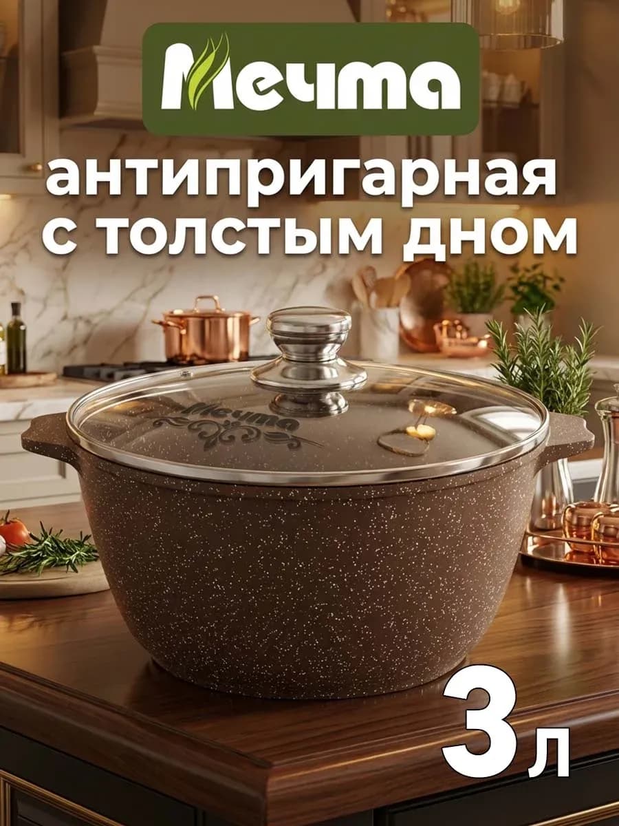 Кастрюля 3 литра антипригарная с крышкой толстым дном