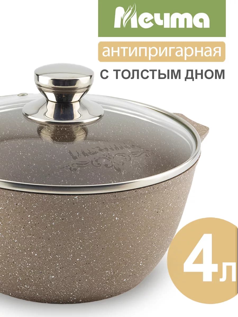 Кастрюля 4 литра антипригарная с крышкой толстым дном
