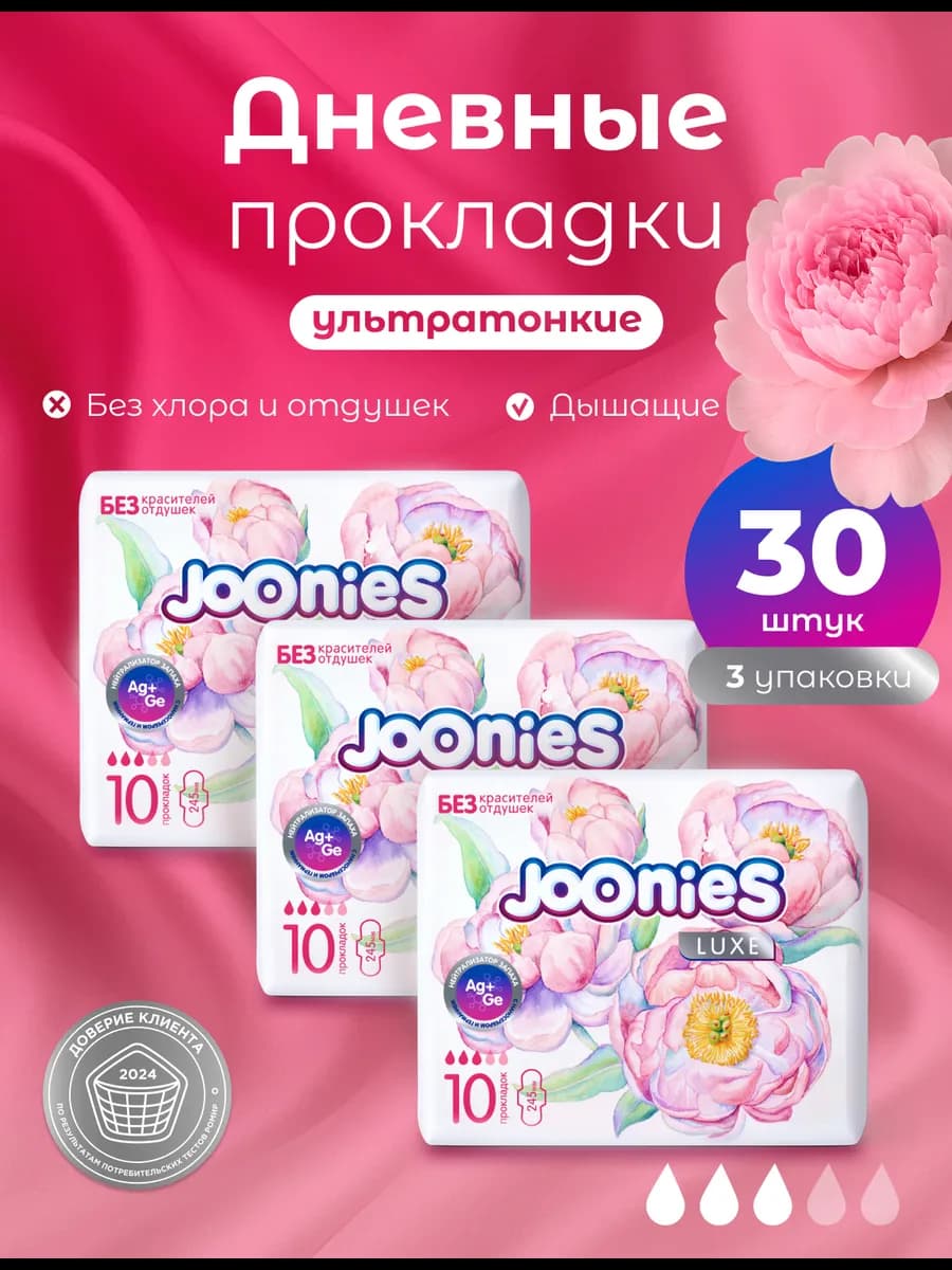 Прокладки женские одноразовые дневные, 10 шт.*3