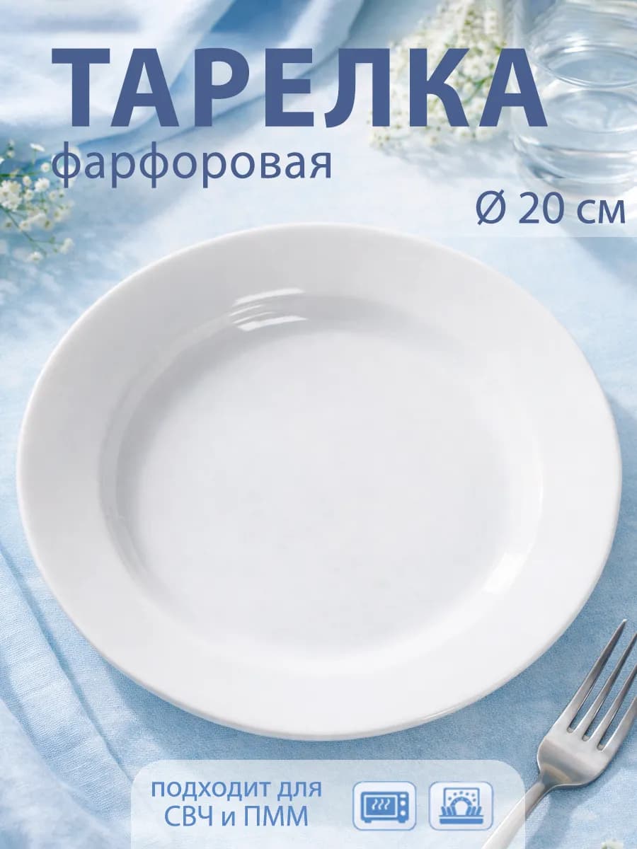 Тарелка десертная d=20 см «Идиллия» фарфоровая