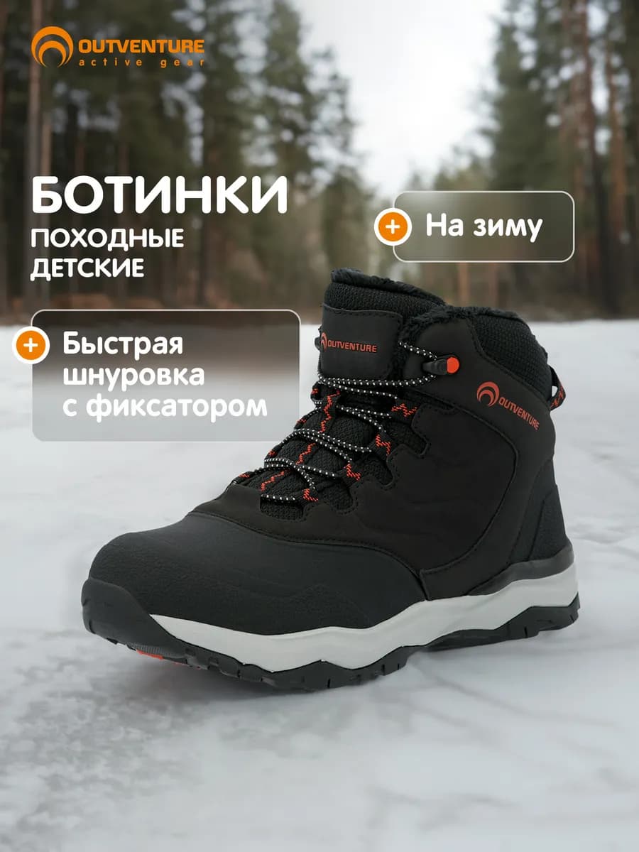 Ботинки детские утепленные