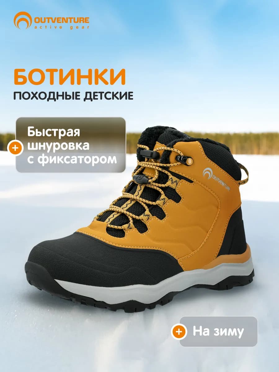 Ботинки детские утепленные