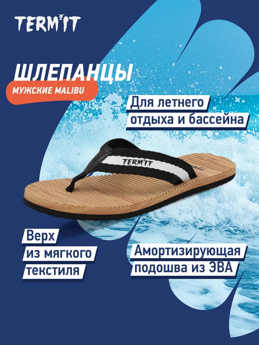 Вьетнамки мужские Malibu