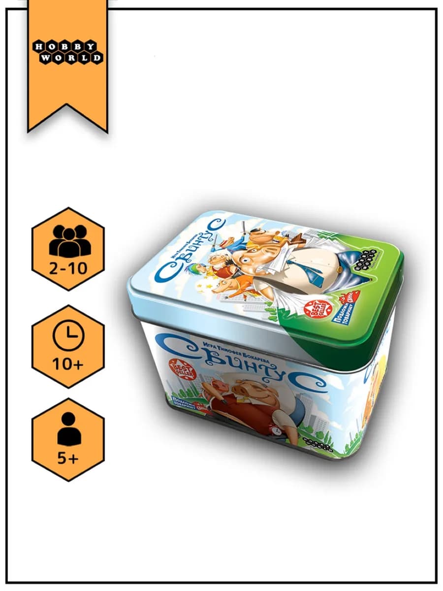 Настольная игра карточная Свинтус Премиум-издание