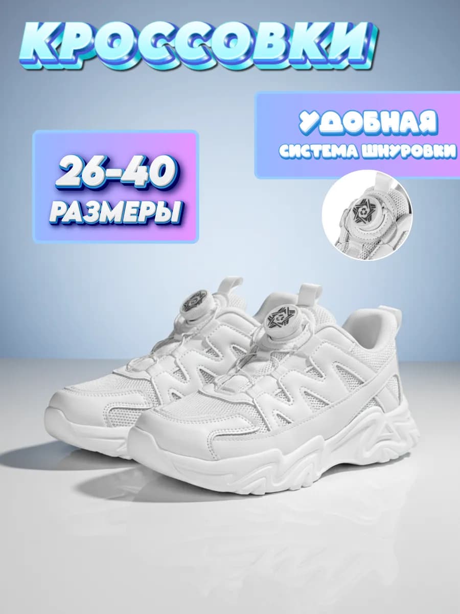 Кроссовки белые спортивные для девочек и мальчиков сменка