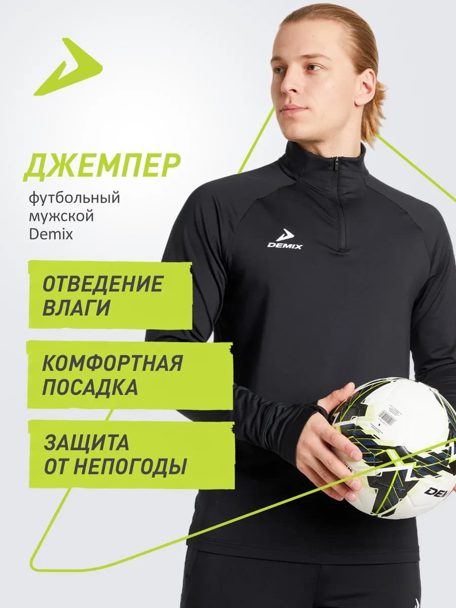 Джемпер тренировочный футбольный мужской Midfielder