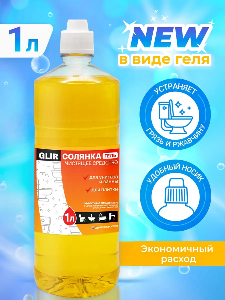 Чистящее средство для унитаза и ванной Солянка 14% гель 1л