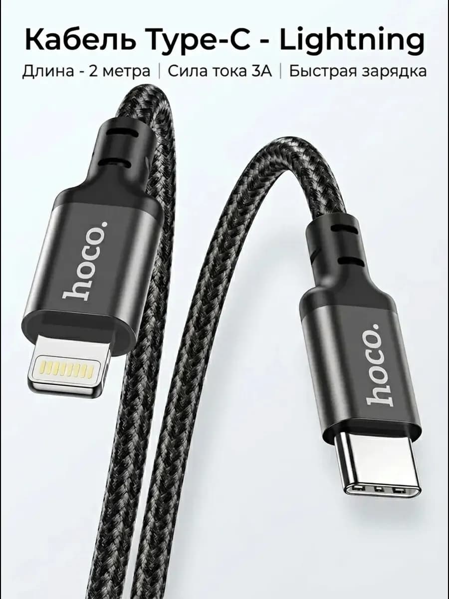 Кабель для iPhone Lightning - Type-C зарядка iPhone 2 метра