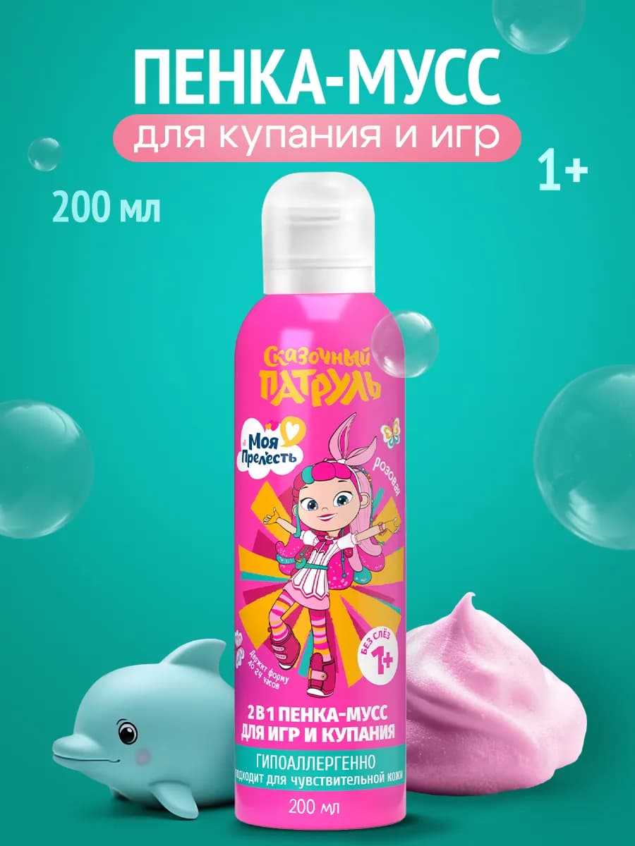 Пенка для купания детская цветная 200мл