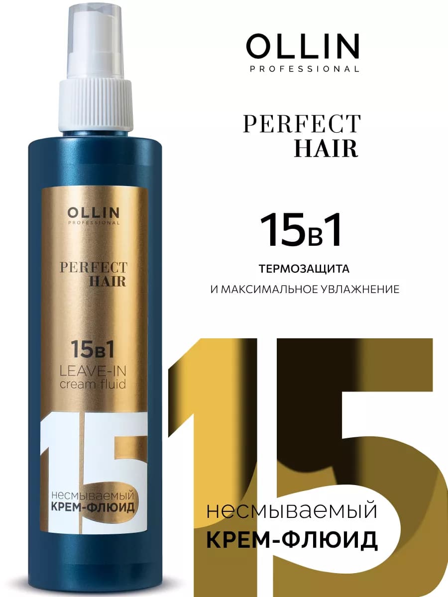 Крем-флюид для волос Ollin Perfect Hair 15 в 1 термозащита