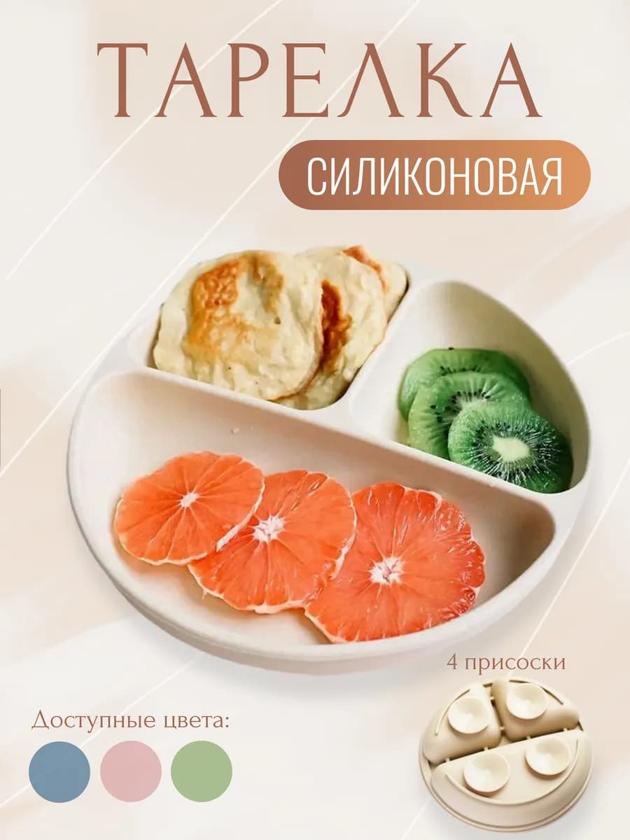 Тарелка детская на присосках силиконовая