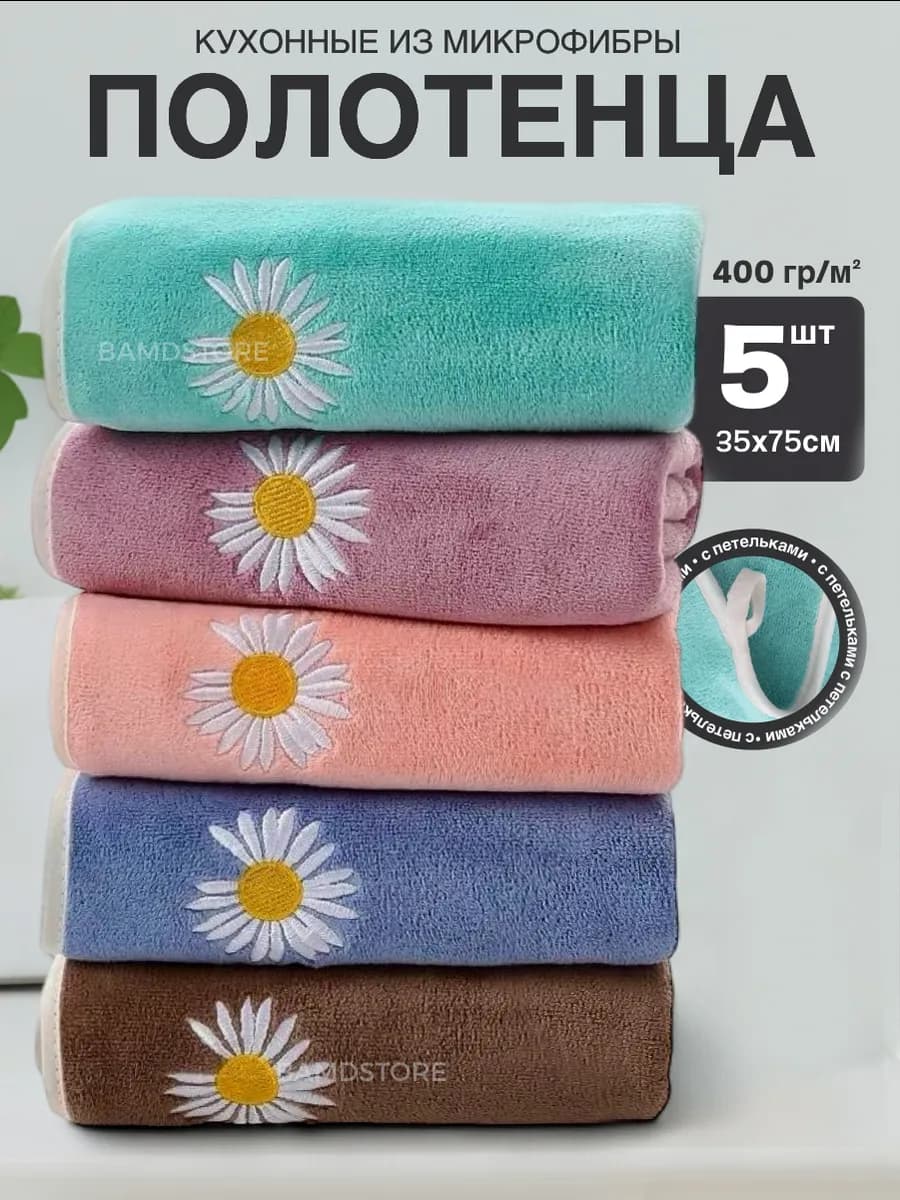 Полотенца кухонные из микрофибры набор подарочный 5 шт