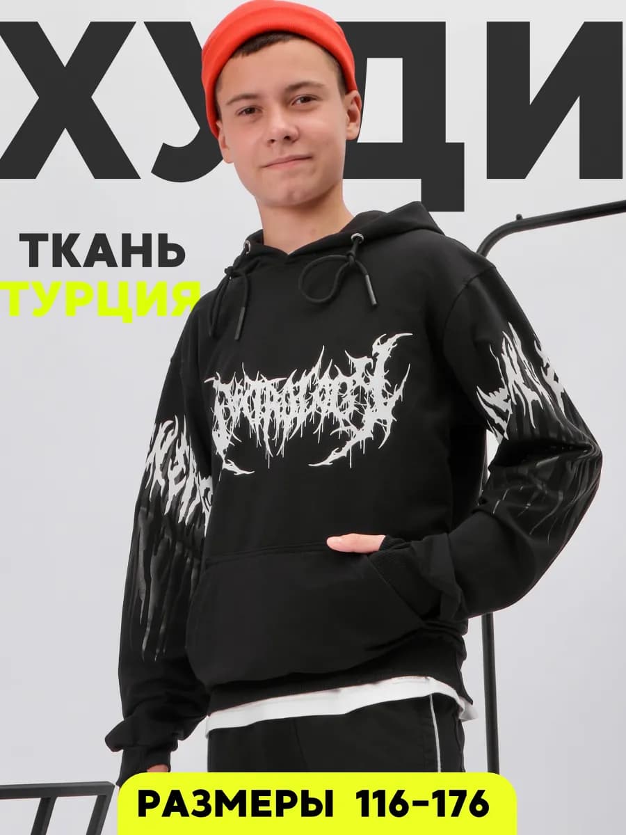 Худи подростковое