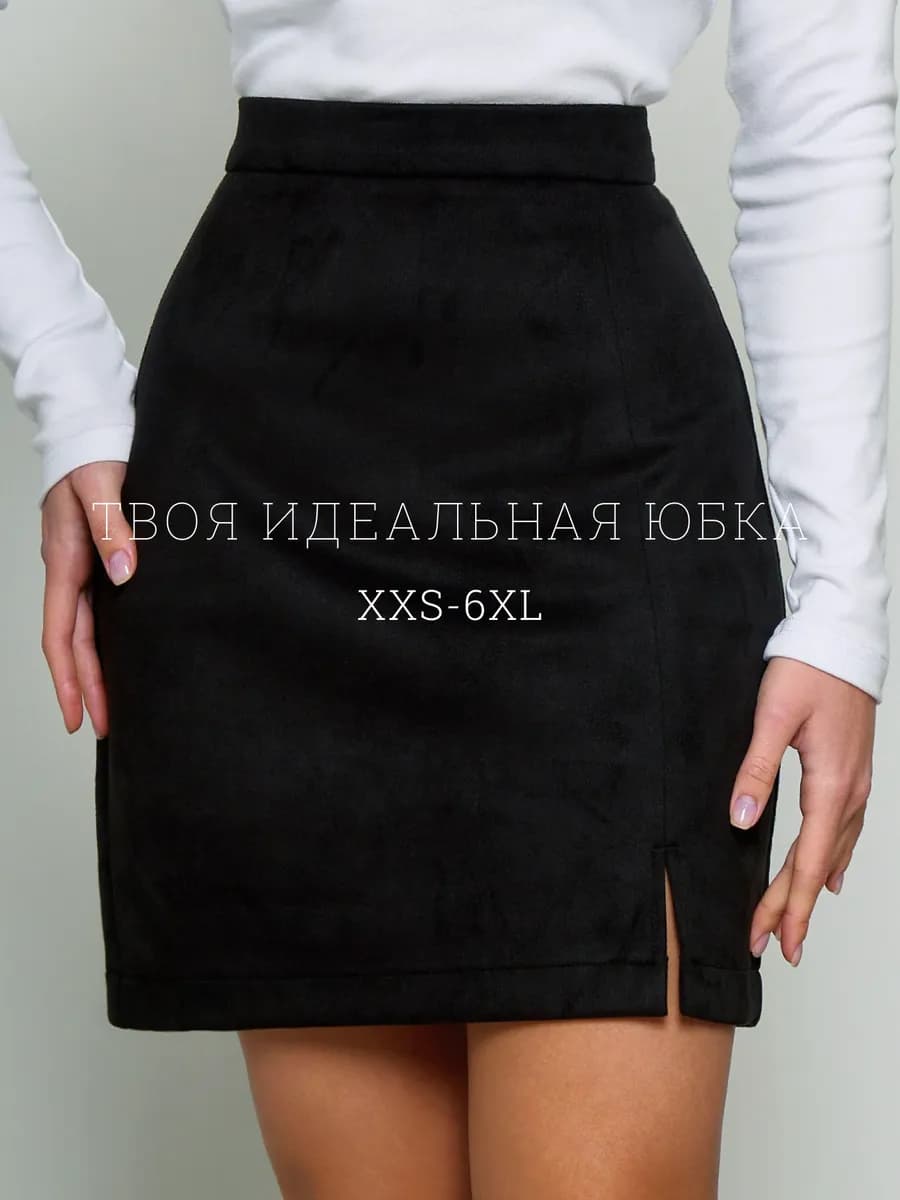 Юбка мини замшевая с разрезом