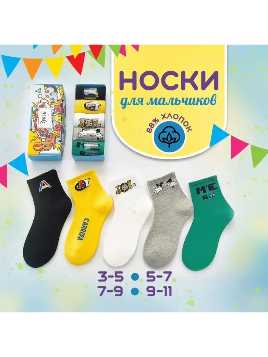 Носки для мальчиков в подарочной коробке