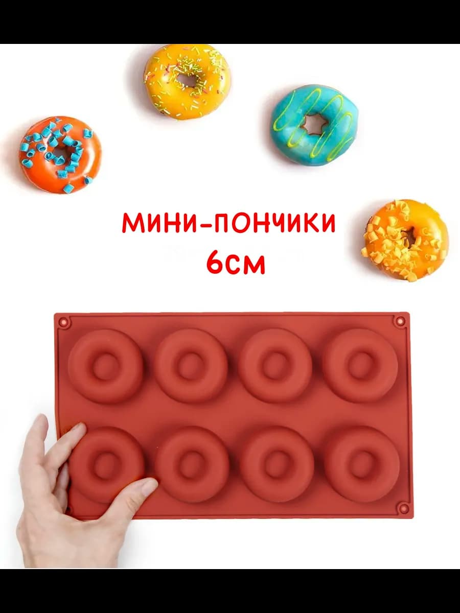 Силиконовая форма для выпечки пончиков и бубликов
