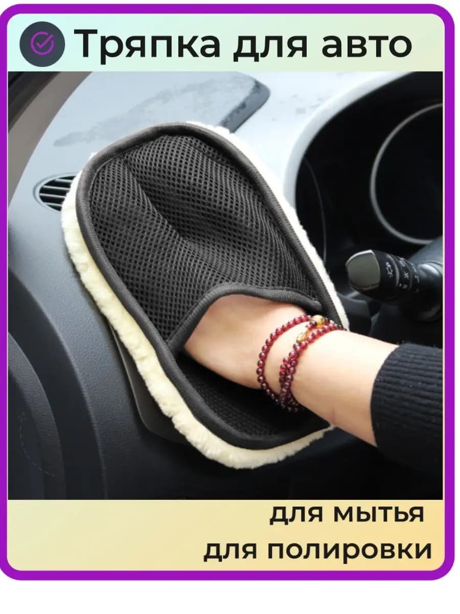 тряпка от пыли в авто