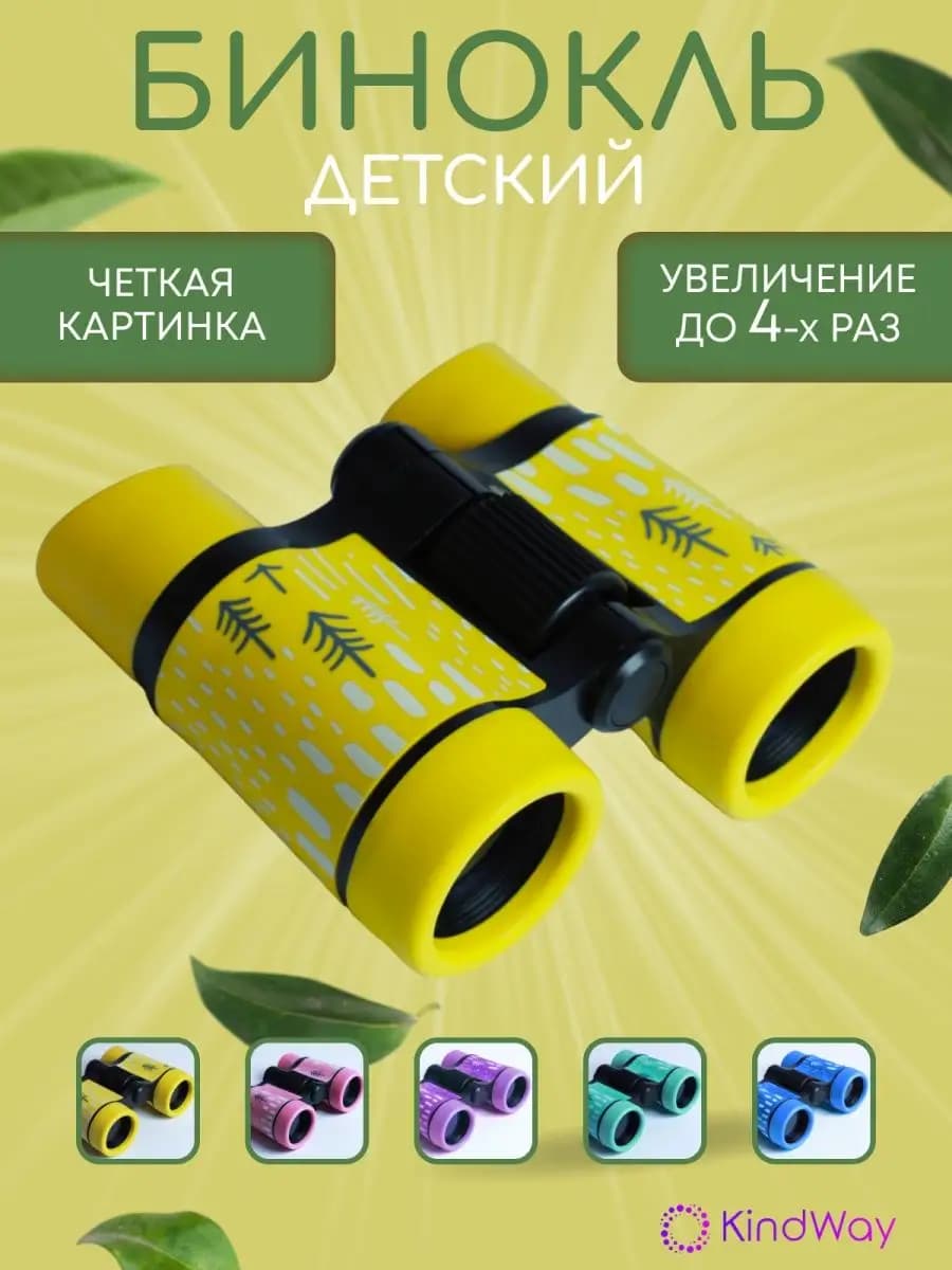 Бинокль детский подарок детям