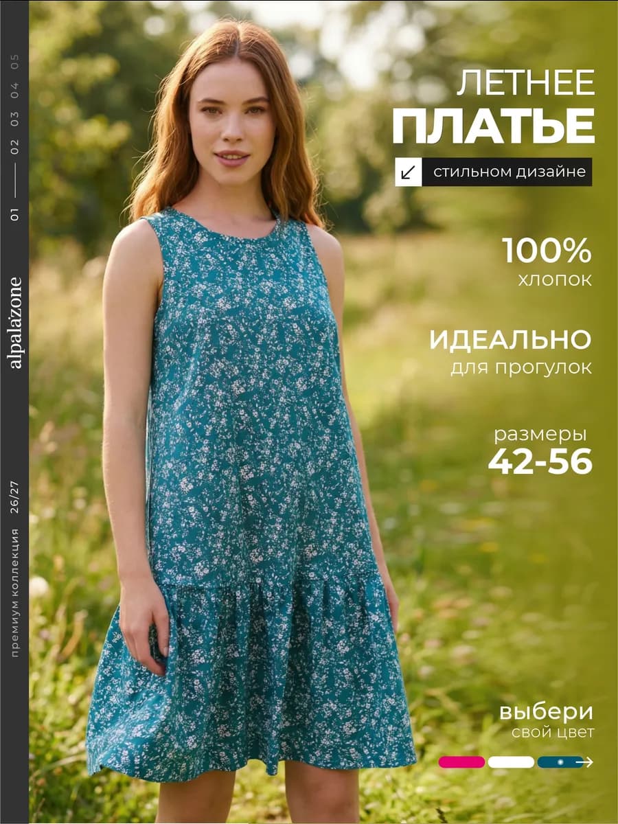 Платье - сарафан летнее хлопок