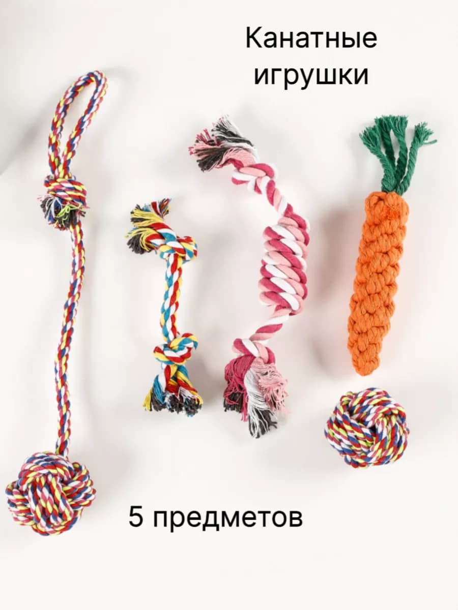 Игрушки для собак канатные