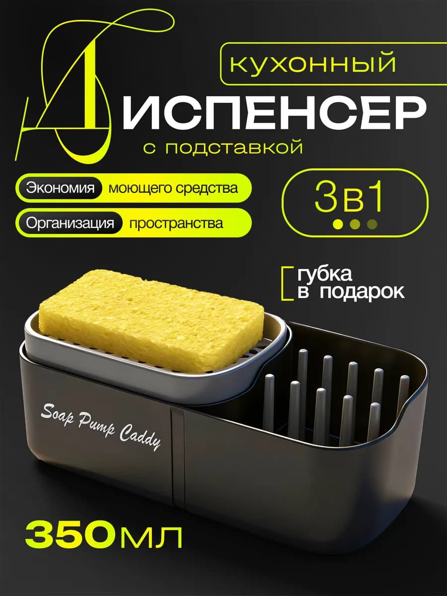 Дозатор для моющего средства
