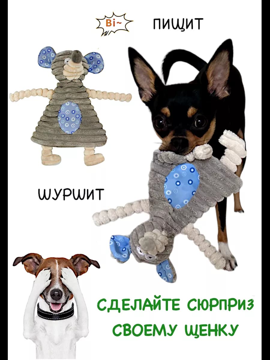 Игрушка для собак мелких пород и щенков с пищалкой