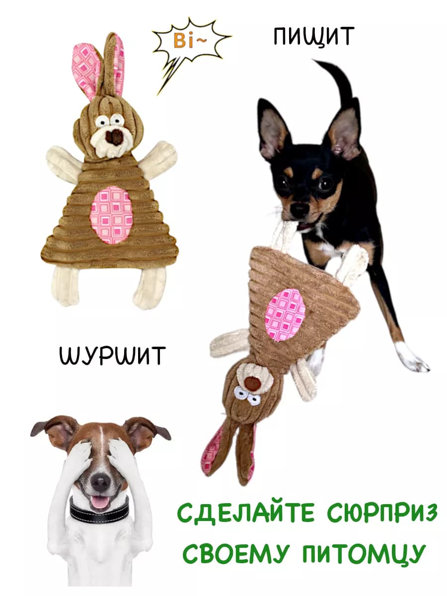 Игрушка для собак и щенков мелких пород