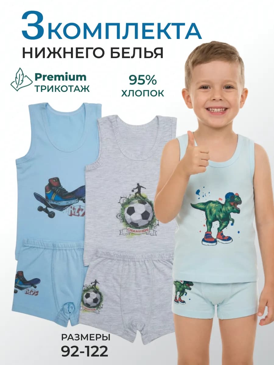 Комплект детского нижнего белья майки и трусы 3 шт, хлопок