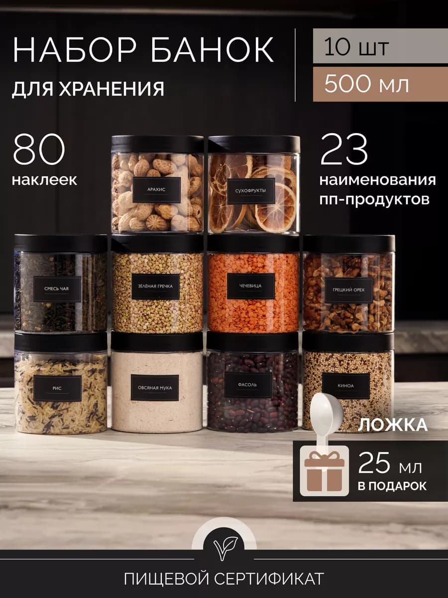 Банки для хранения круп