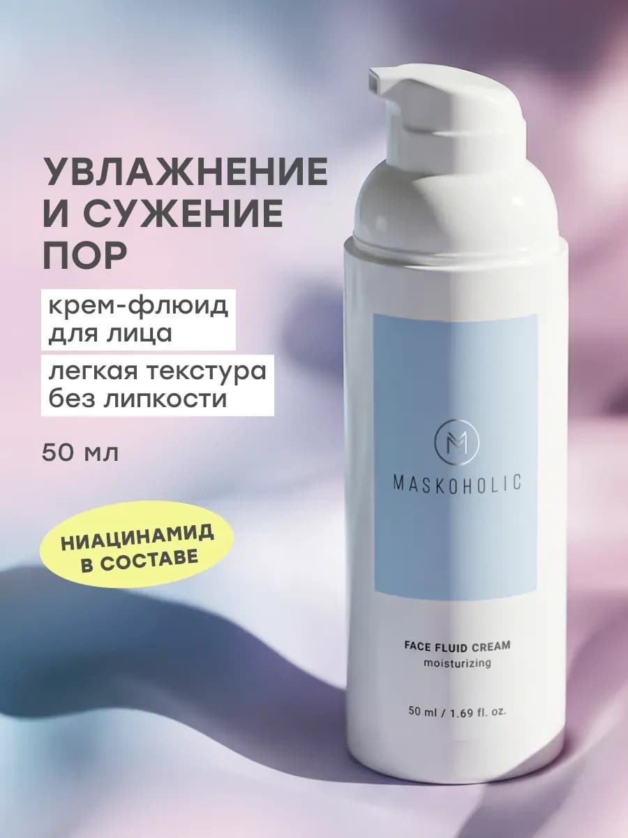 Крем флюид для лица увлажняющий c гиалуроновой кислотой
