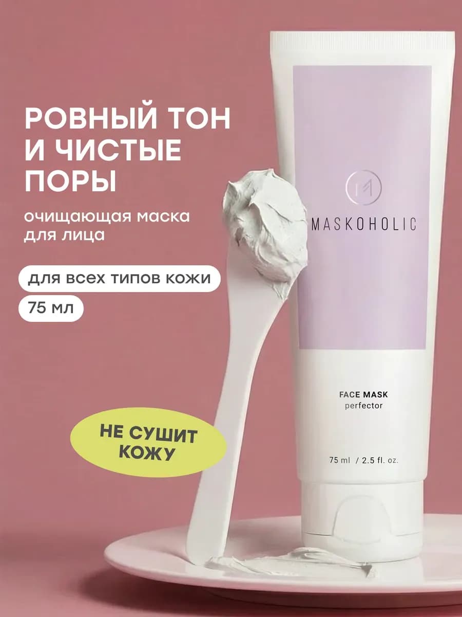 Очищающая маска для лица перфектор глиняная от черных точек