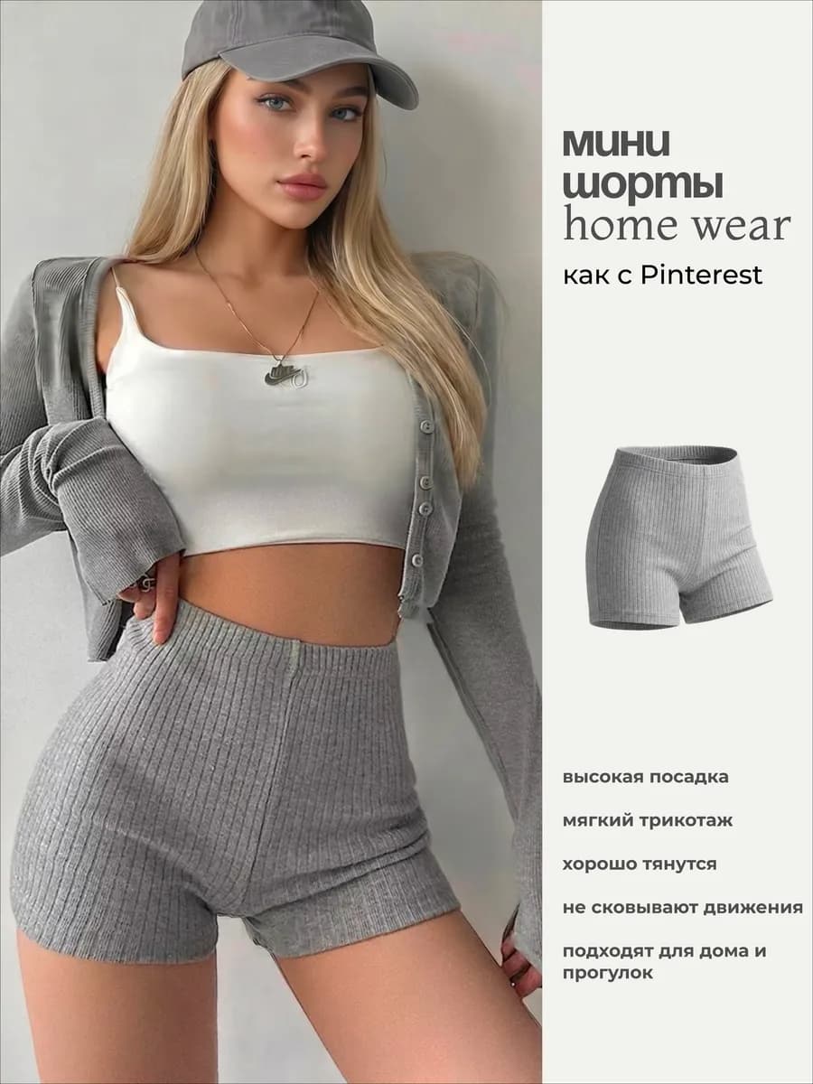 Мини шорты трикотажные в рубчик с высокой посадкой домашние