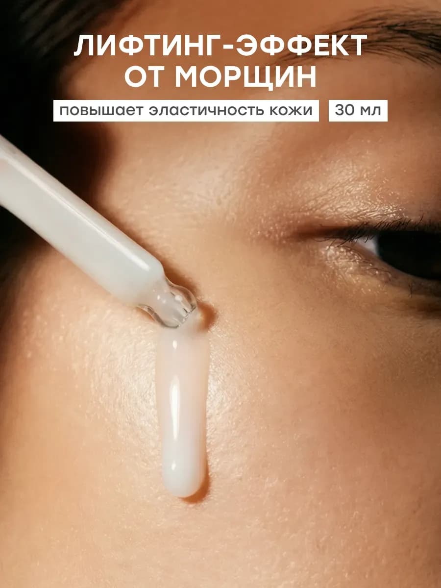 Сыворотка для лица антивозрастная
